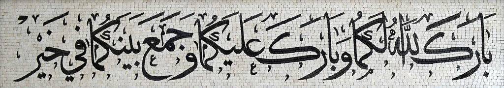 Disegni del mosaico di calligrafia - icona islamica