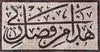 Mosaico de mármol de cita islámica