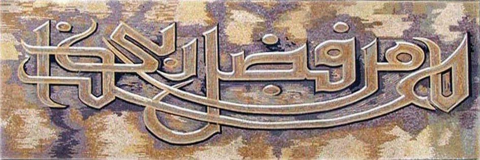 Cintre d'entrée en mosaïque d'icône islamique