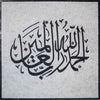 Arte de pared de mosaico - Caligrafía islámica