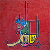 Azulejos Mozaico de Caligrafia Islâmica
